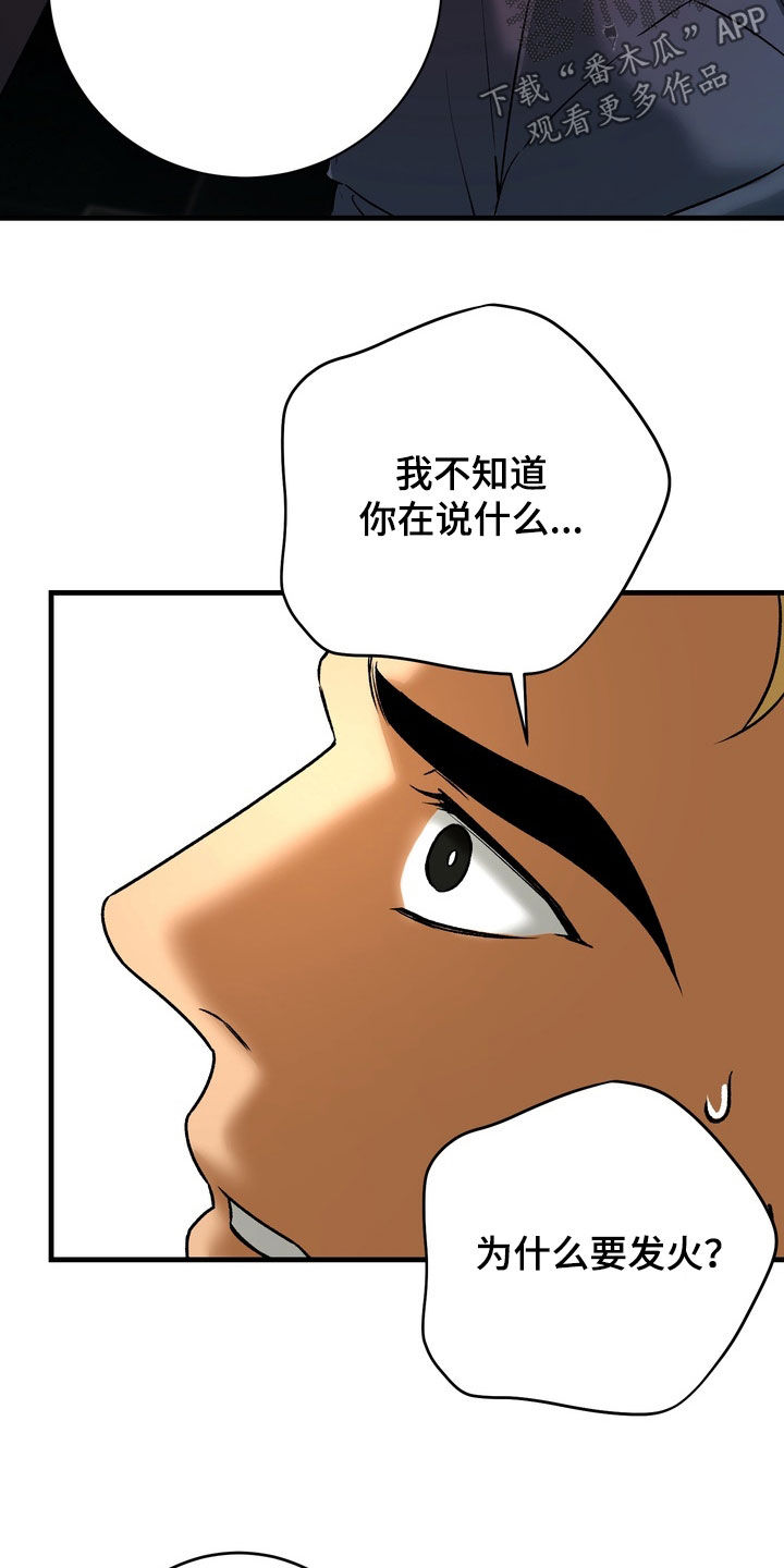 纯爱魔鬼漫画,第18章：听懂了吗2图