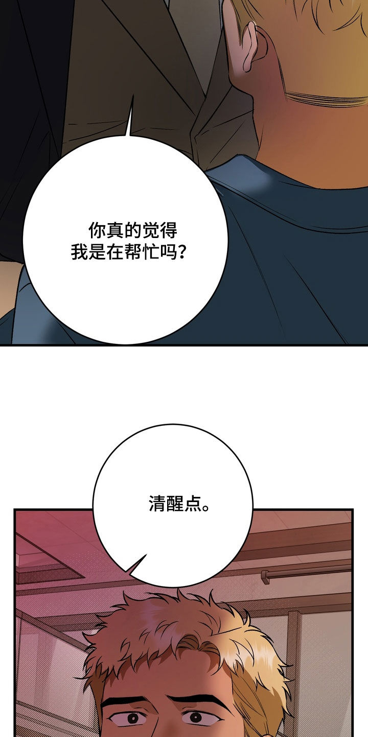 纯爱魔鬼漫画,第18章：听懂了吗5图