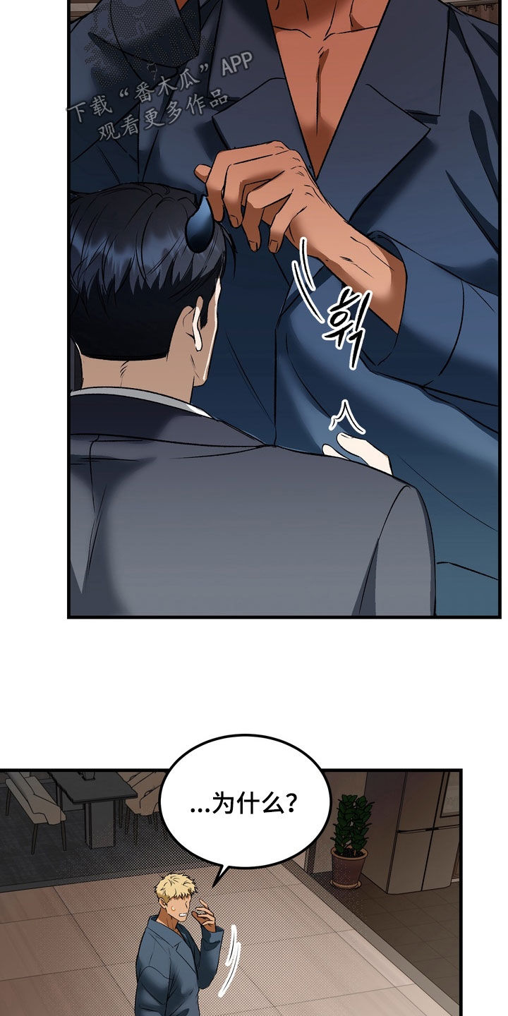 纯爱魔鬼漫画,第18章：听懂了吗1图