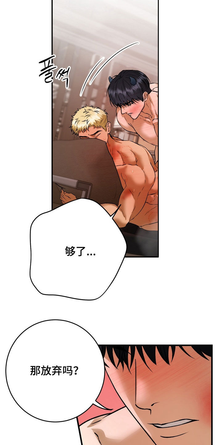 纯爱魔鬼漫画,第21章：饶了我吧5图
