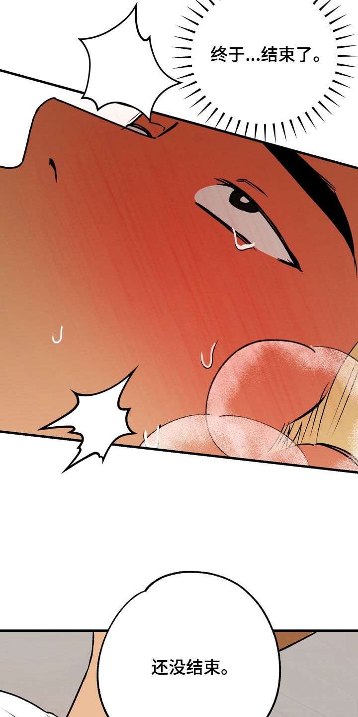 纯爱魔鬼漫画,第21章：饶了我吧1图