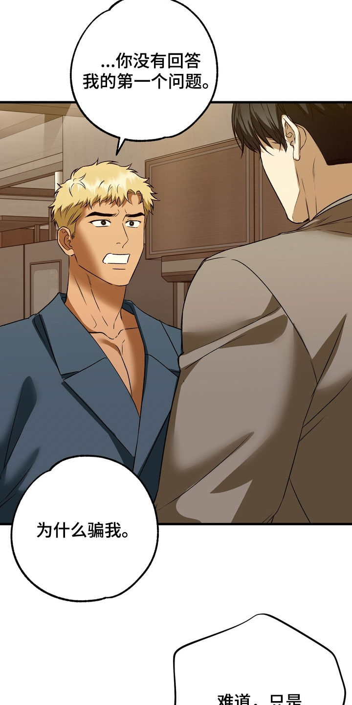 纯爱魔鬼漫画,第19章：连朋友都不是5图