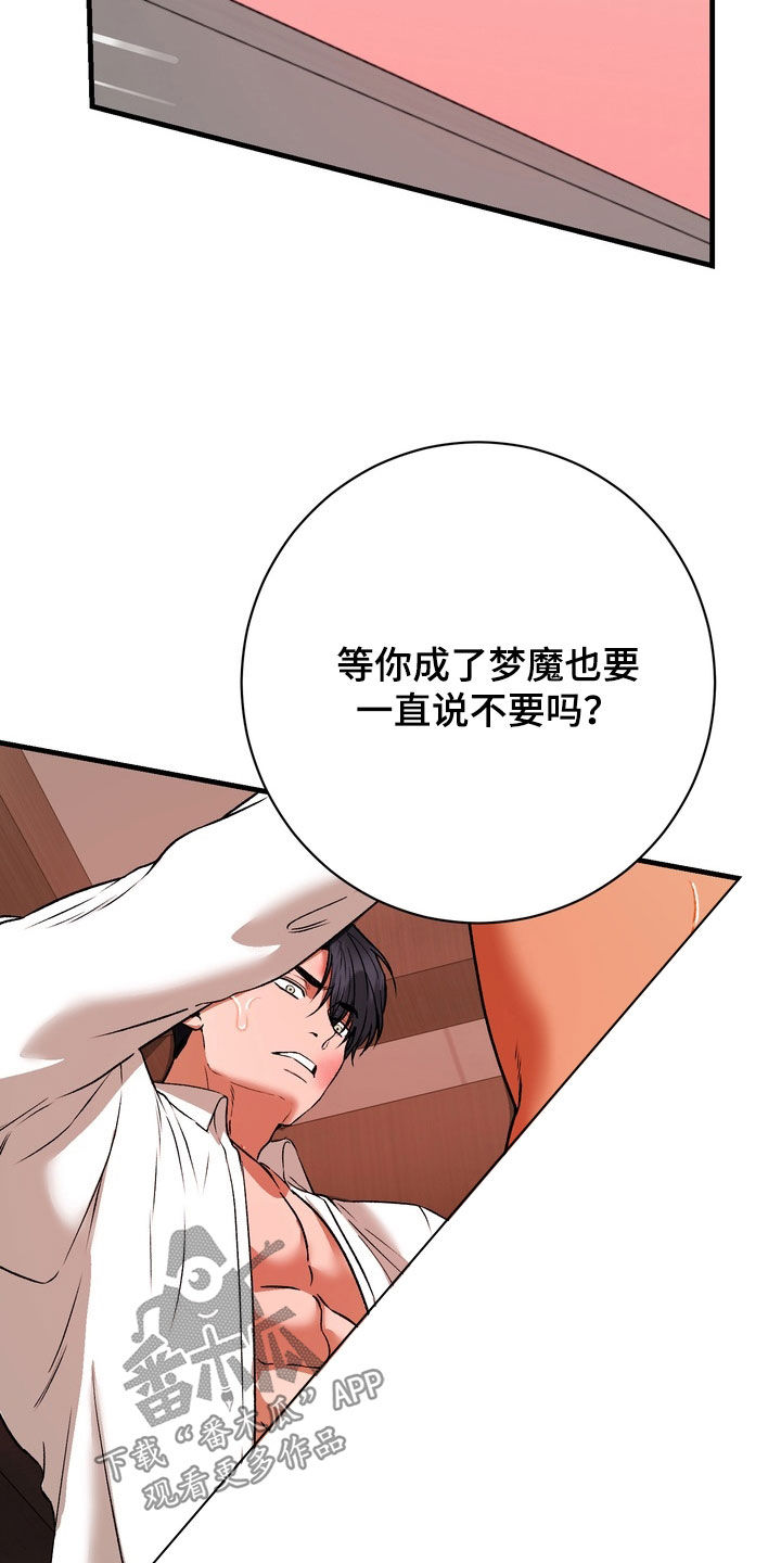 纯爱魔鬼漫画,第21章：饶了我吧5图