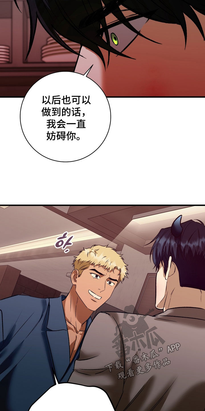 纯爱魔鬼漫画,第19章：连朋友都不是1图