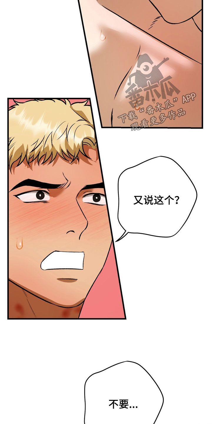 纯爱魔鬼漫画,第21章：饶了我吧1图