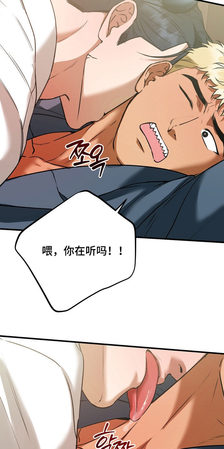 纯爱魔鬼漫画,第20章：我让你滚开4图