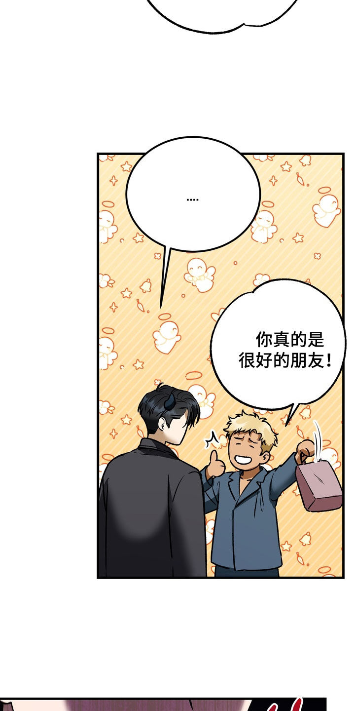 纯爱魔鬼漫画,第18章：听懂了吗2图
