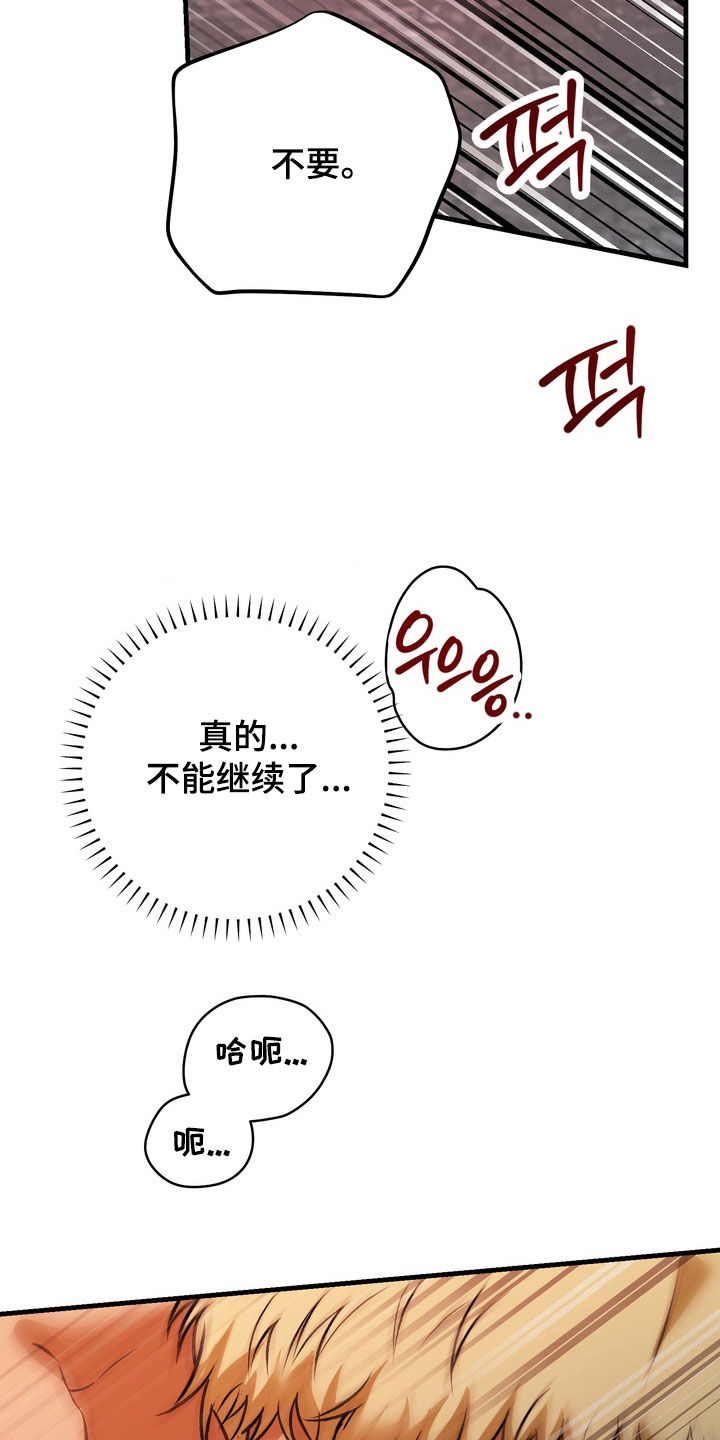 纯爱魔鬼漫画,第21章：饶了我吧4图