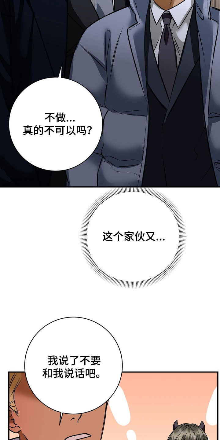 纯爱魔鬼漫画,第24章：哭了3图