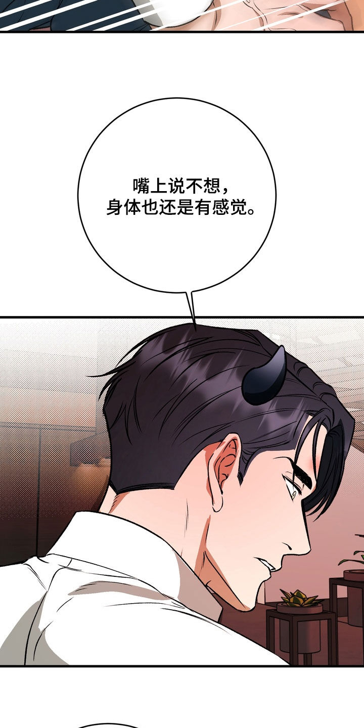 纯爱魔鬼漫画,第20章：我让你滚开4图