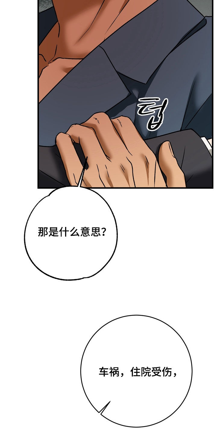 纯爱魔鬼漫画,第18章：听懂了吗2图