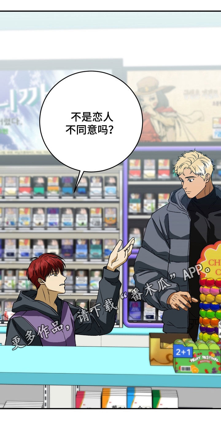 纯爱魔鬼漫画,第23章：不要和我搭话1图