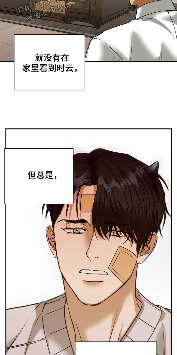 纯爱魔鬼漫画,第24章：哭了3图
