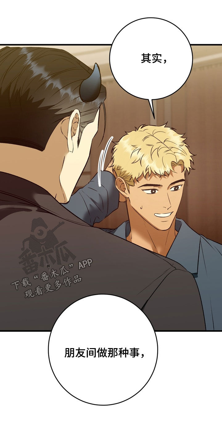 纯爱魔鬼漫画,第18章：听懂了吗3图