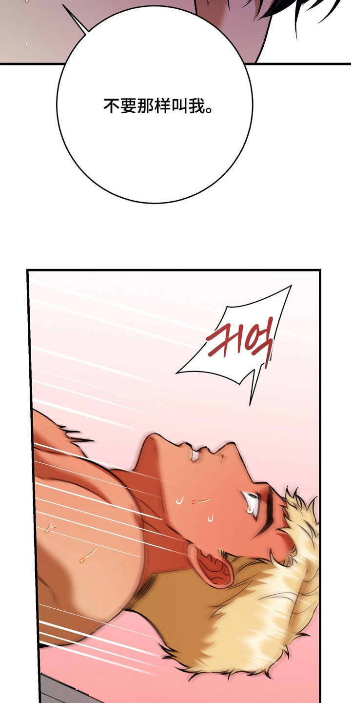 纯爱魔鬼漫画,第21章：饶了我吧4图