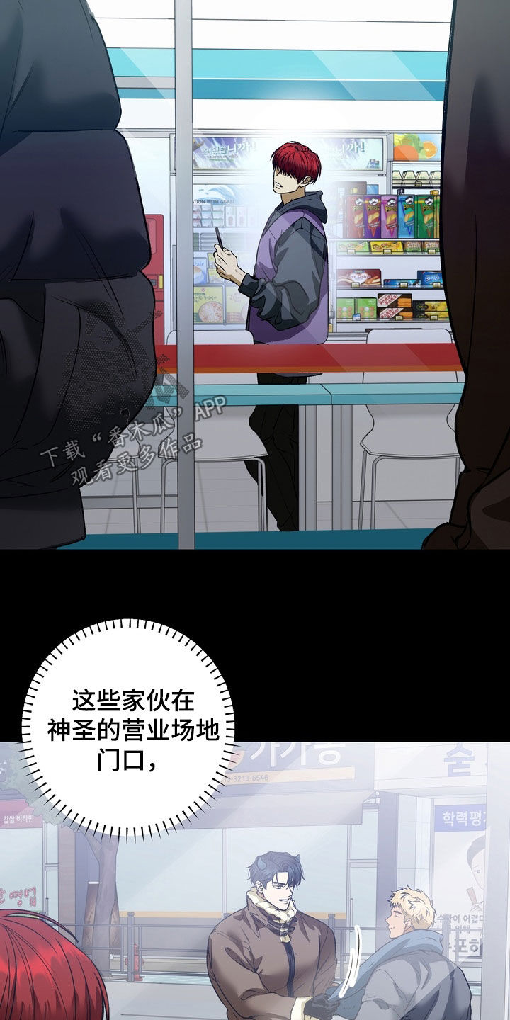 纯爱魔鬼漫画,第23章：不要和我搭话1图
