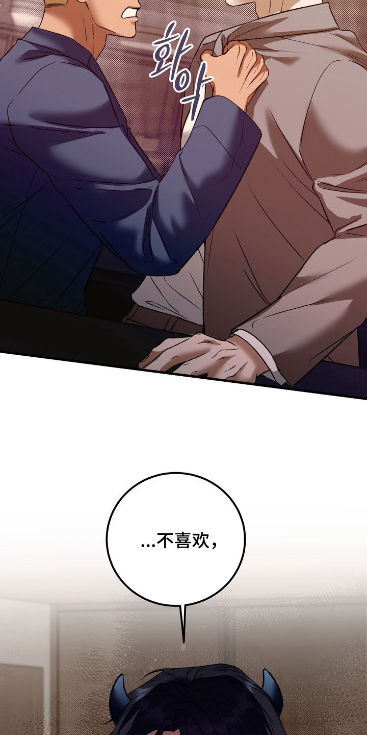 纯爱魔鬼漫画,第19章：连朋友都不是3图