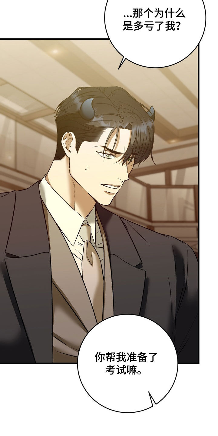纯爱魔鬼漫画,第18章：听懂了吗2图