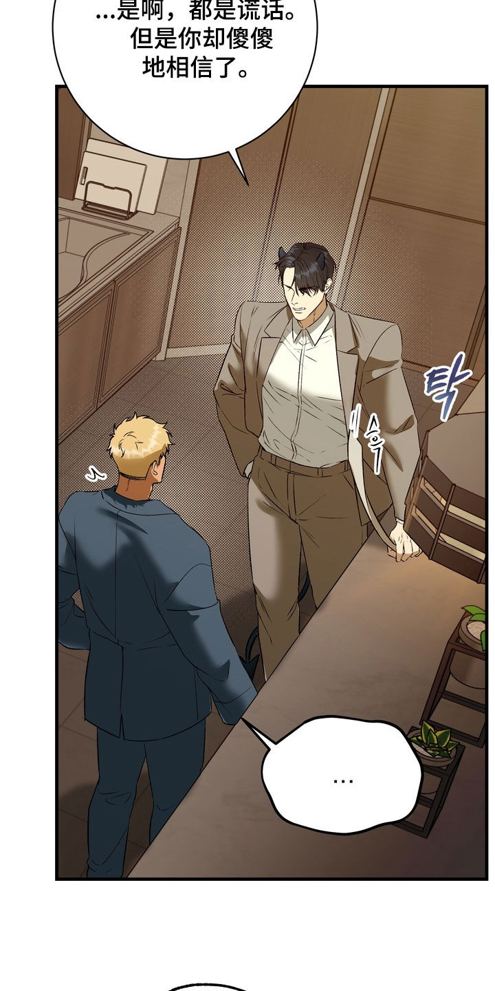 纯爱魔鬼漫画,第19章：连朋友都不是4图