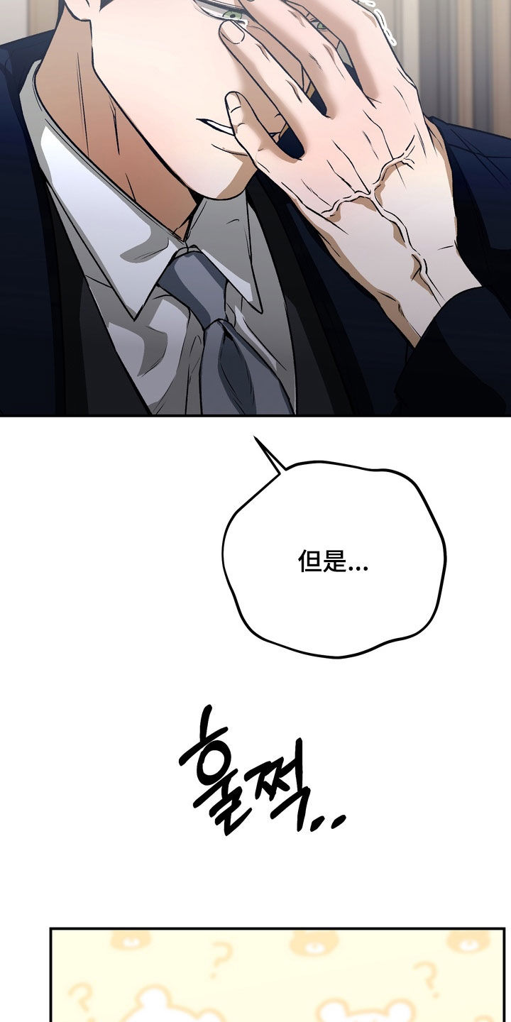 纯爱魔鬼漫画,第24章：哭了5图
