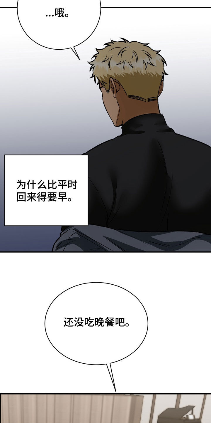 纯爱魔鬼漫画,第23章：不要和我搭话3图