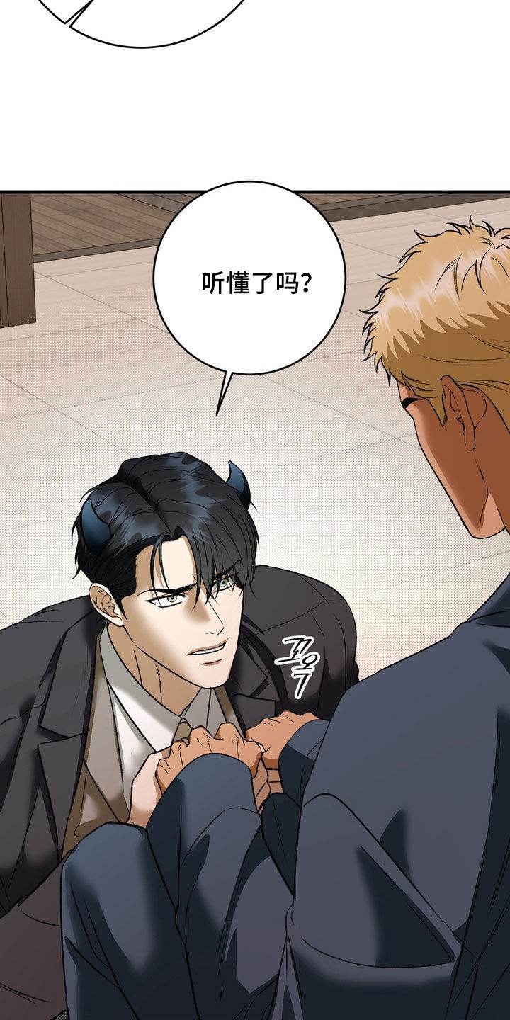 纯爱魔鬼漫画,第18章：听懂了吗4图