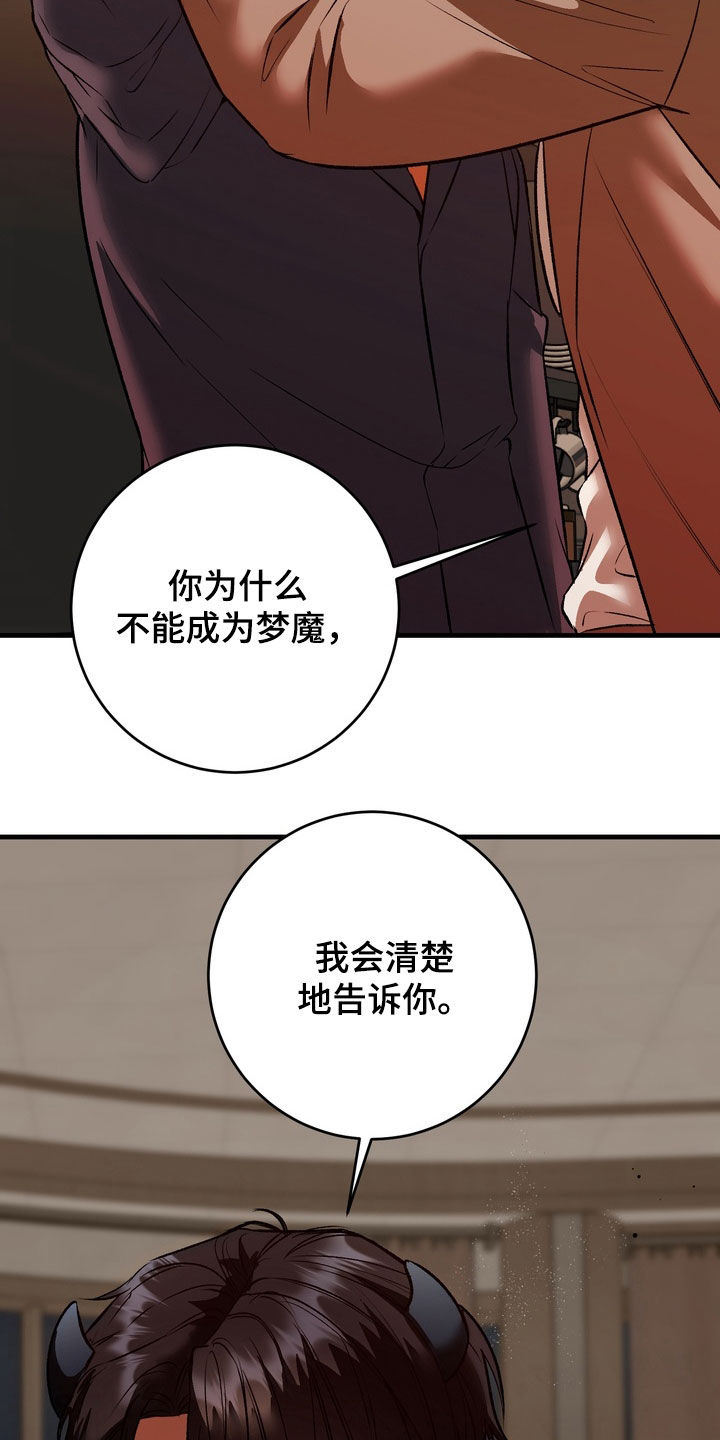 纯爱魔鬼漫画,第19章：连朋友都不是1图