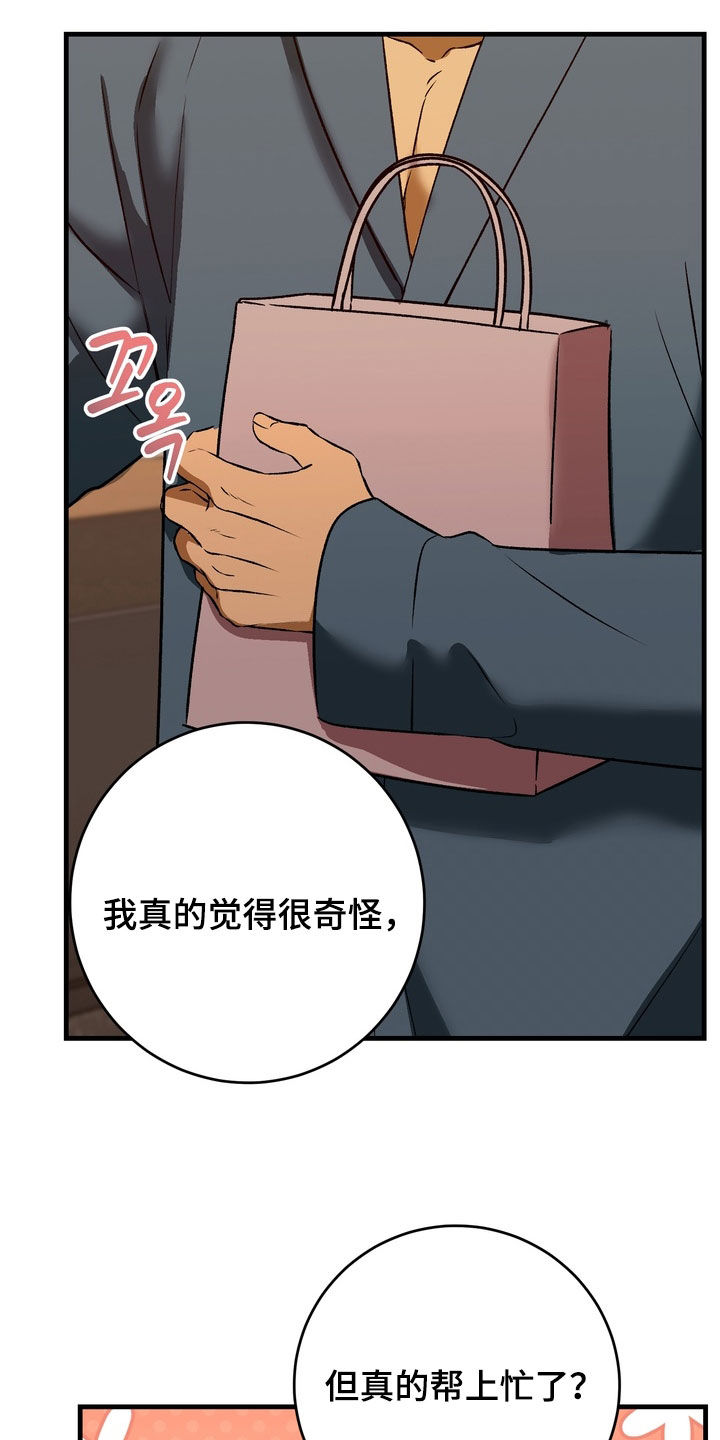 纯爱魔鬼漫画,第18章：听懂了吗4图
