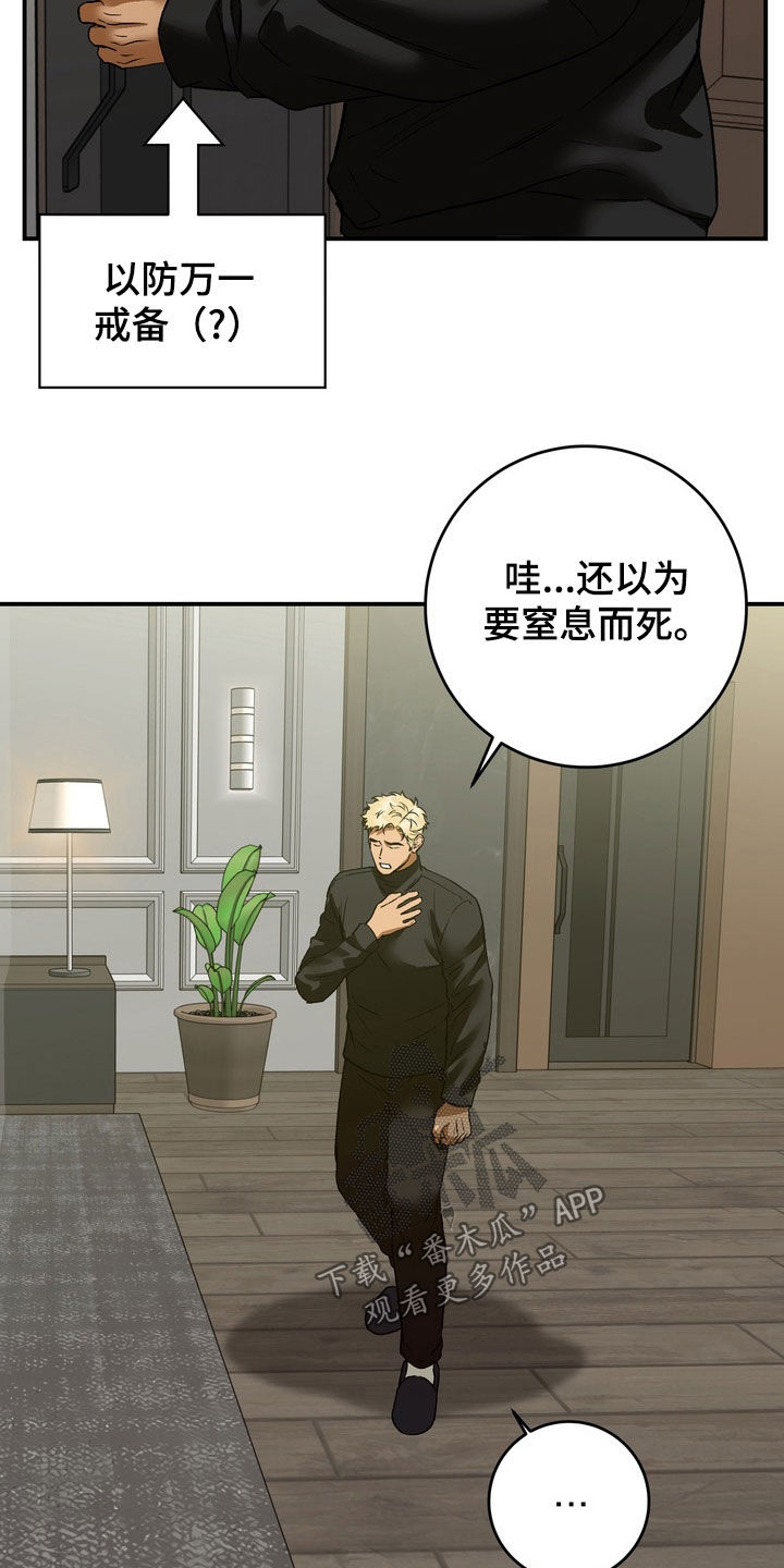 纯爱魔鬼漫画,第22章：有点意外1图