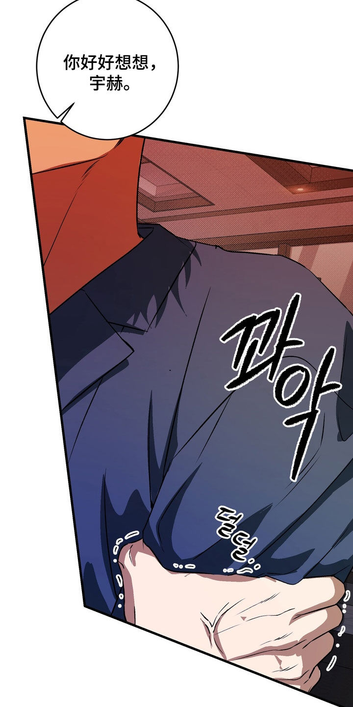 纯爱魔鬼漫画,第18章：听懂了吗3图