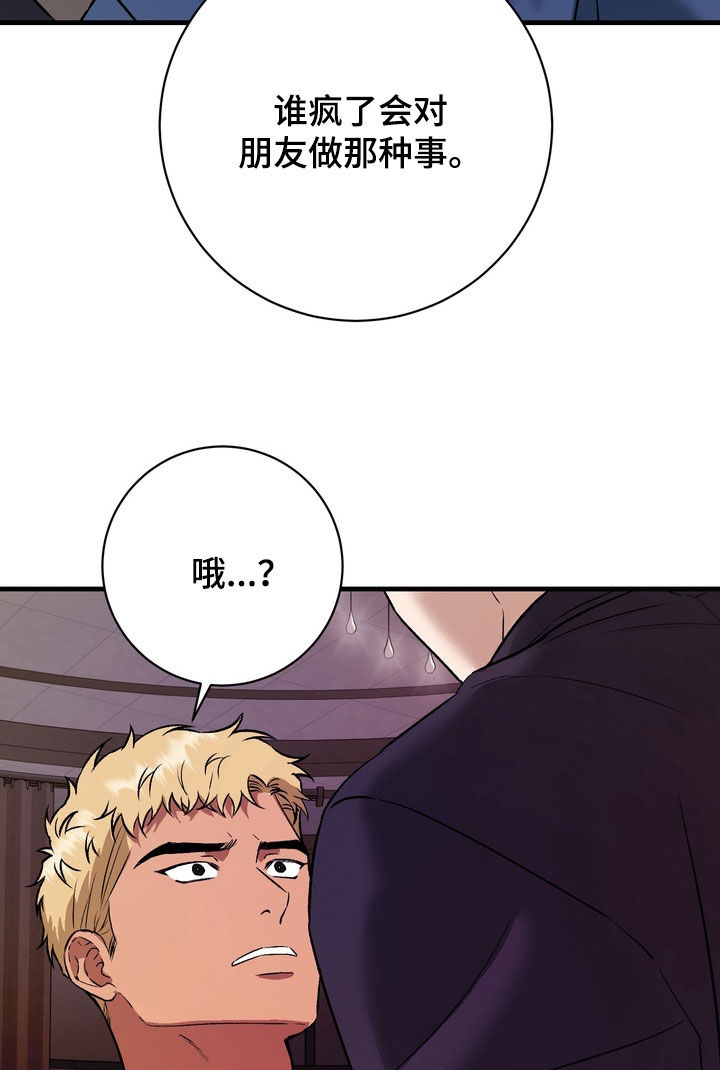 纯爱魔鬼漫画,第18章：听懂了吗3图