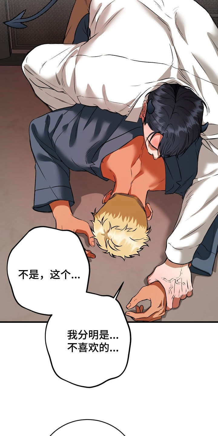 纯爱魔鬼漫画,第20章：我让你滚开2图