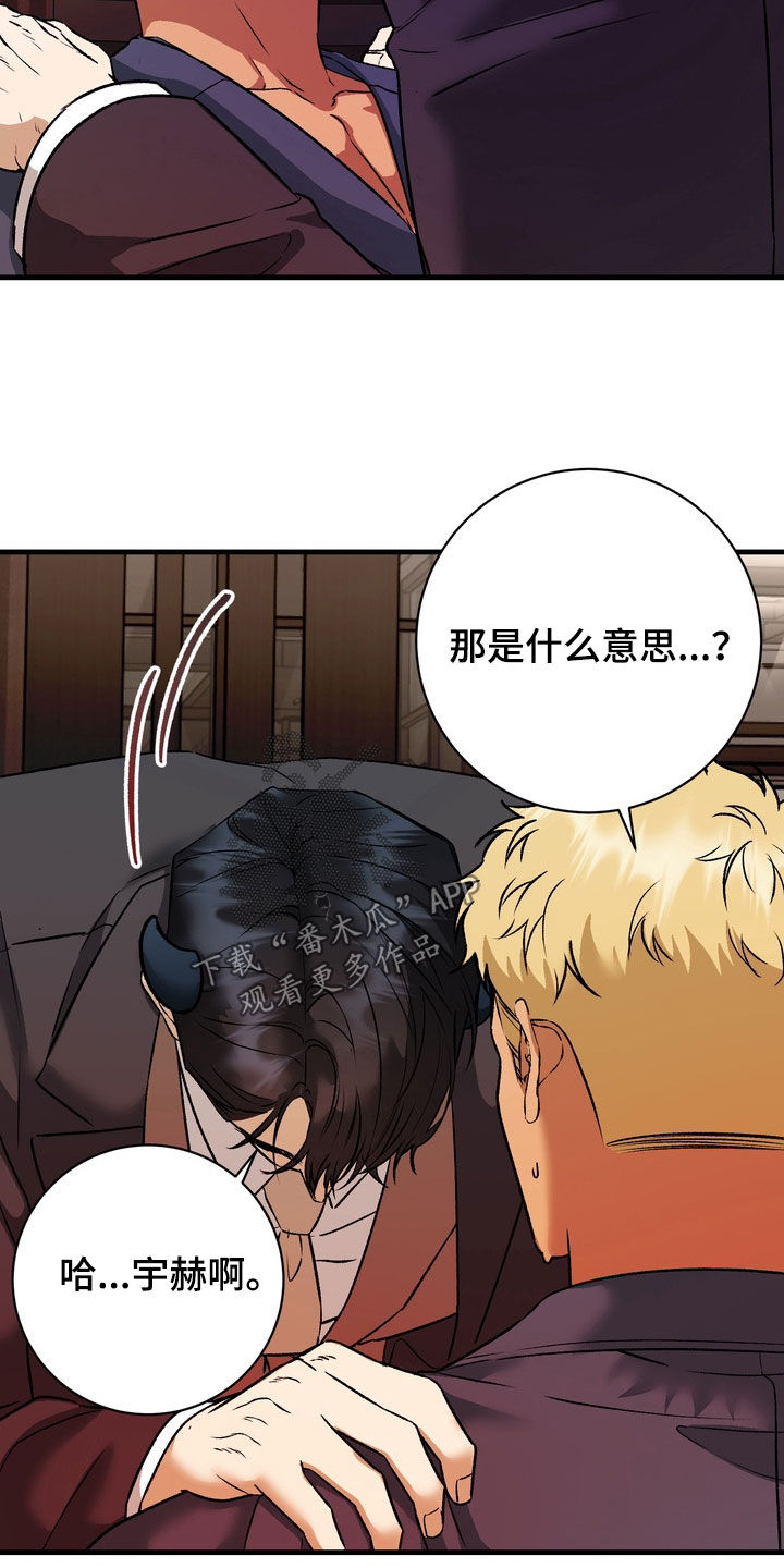 纯爱魔鬼漫画,第18章：听懂了吗4图
