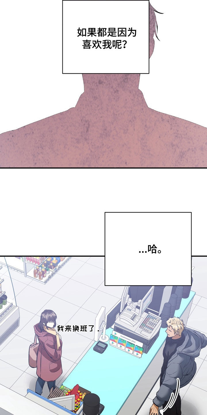 纯爱魔鬼漫画,第23章：不要和我搭话2图