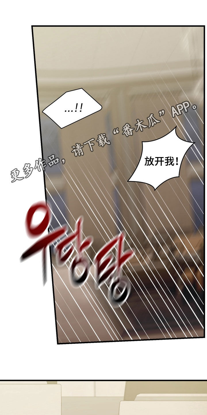 纯爱魔鬼漫画,第20章：我让你滚开1图