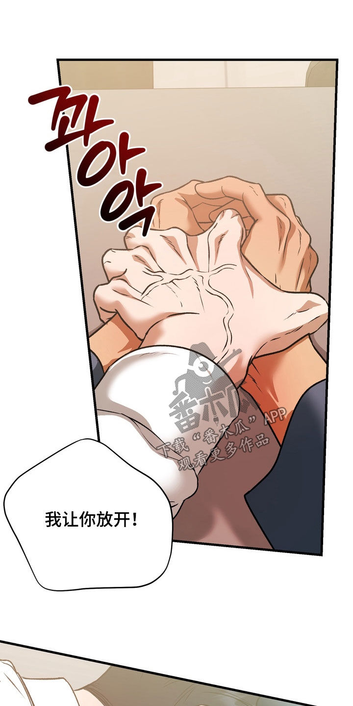 纯爱魔鬼漫画,第20章：我让你滚开3图