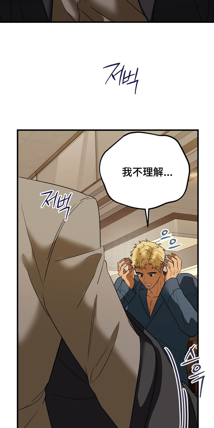 纯爱魔鬼漫画,第19章：连朋友都不是2图