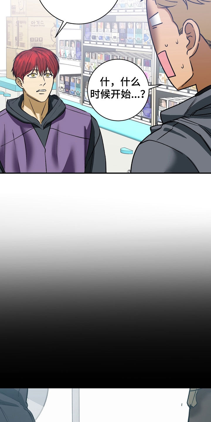 纯爱魔鬼漫画,第23章：不要和我搭话5图