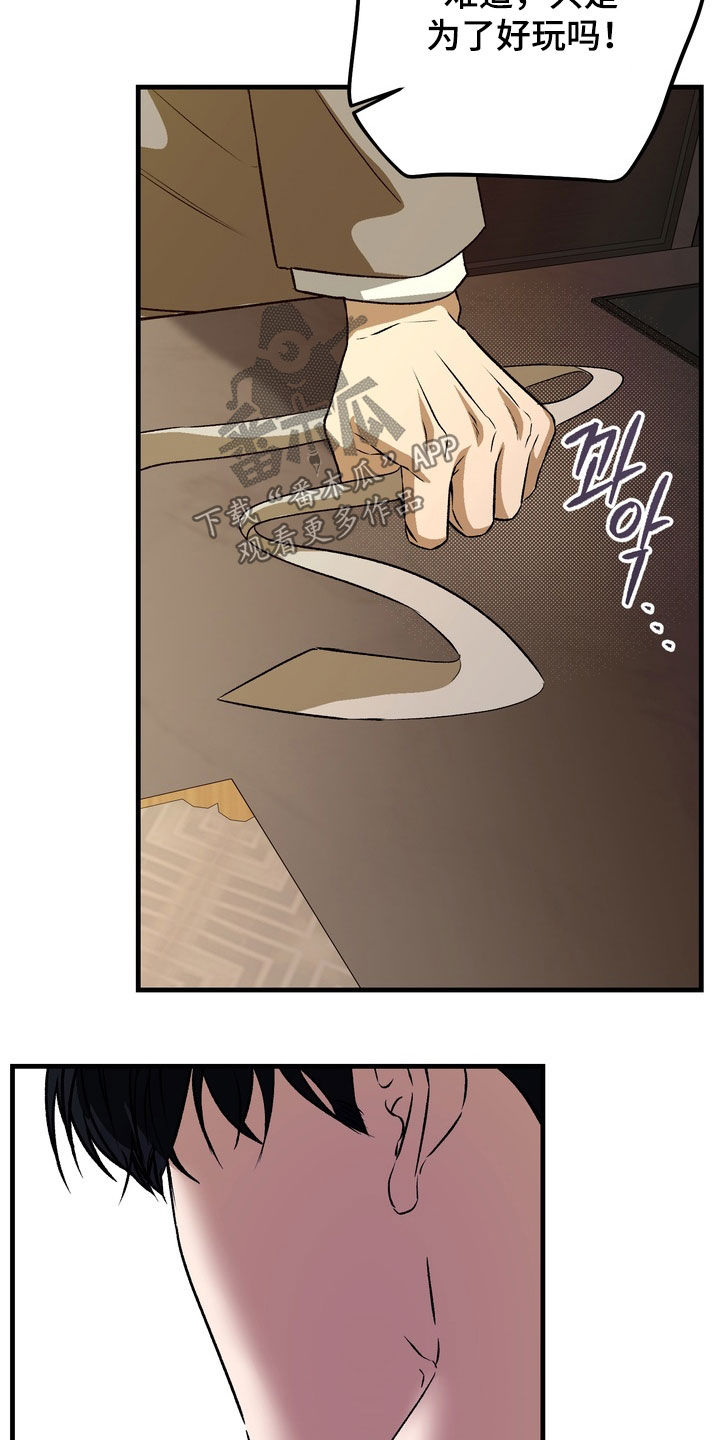 纯爱魔鬼漫画,第19章：连朋友都不是1图