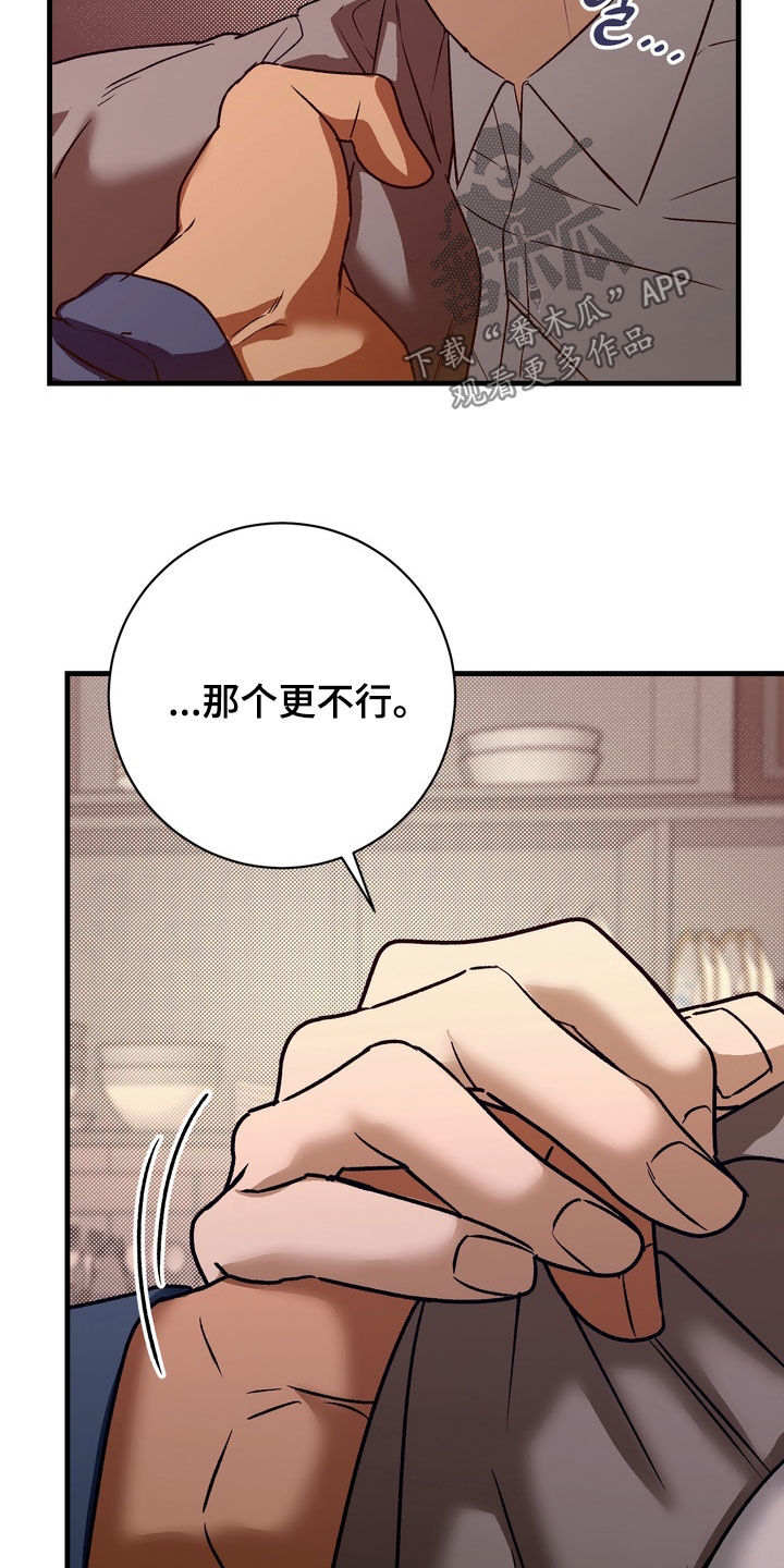 纯爱魔鬼漫画,第19章：连朋友都不是2图