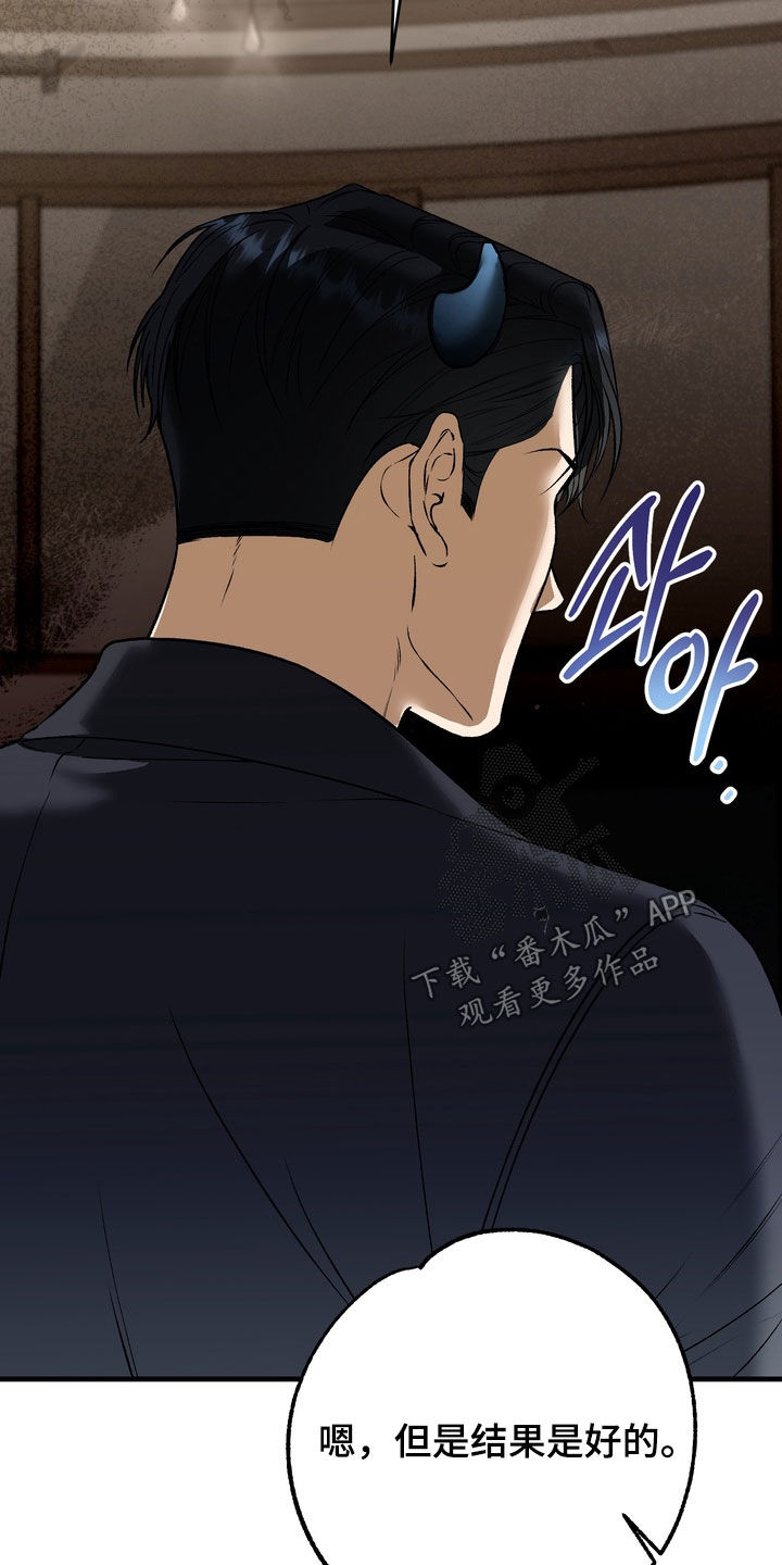 纯爱魔鬼漫画,第18章：听懂了吗1图