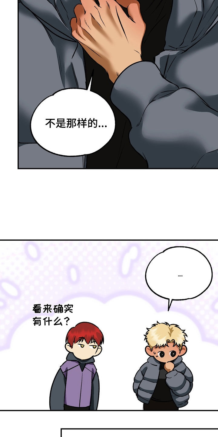 纯爱魔鬼漫画,第23章：不要和我搭话5图