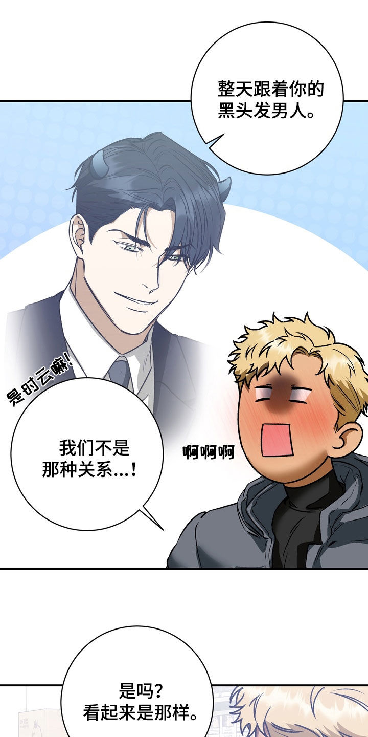 纯爱魔鬼漫画,第23章：不要和我搭话4图