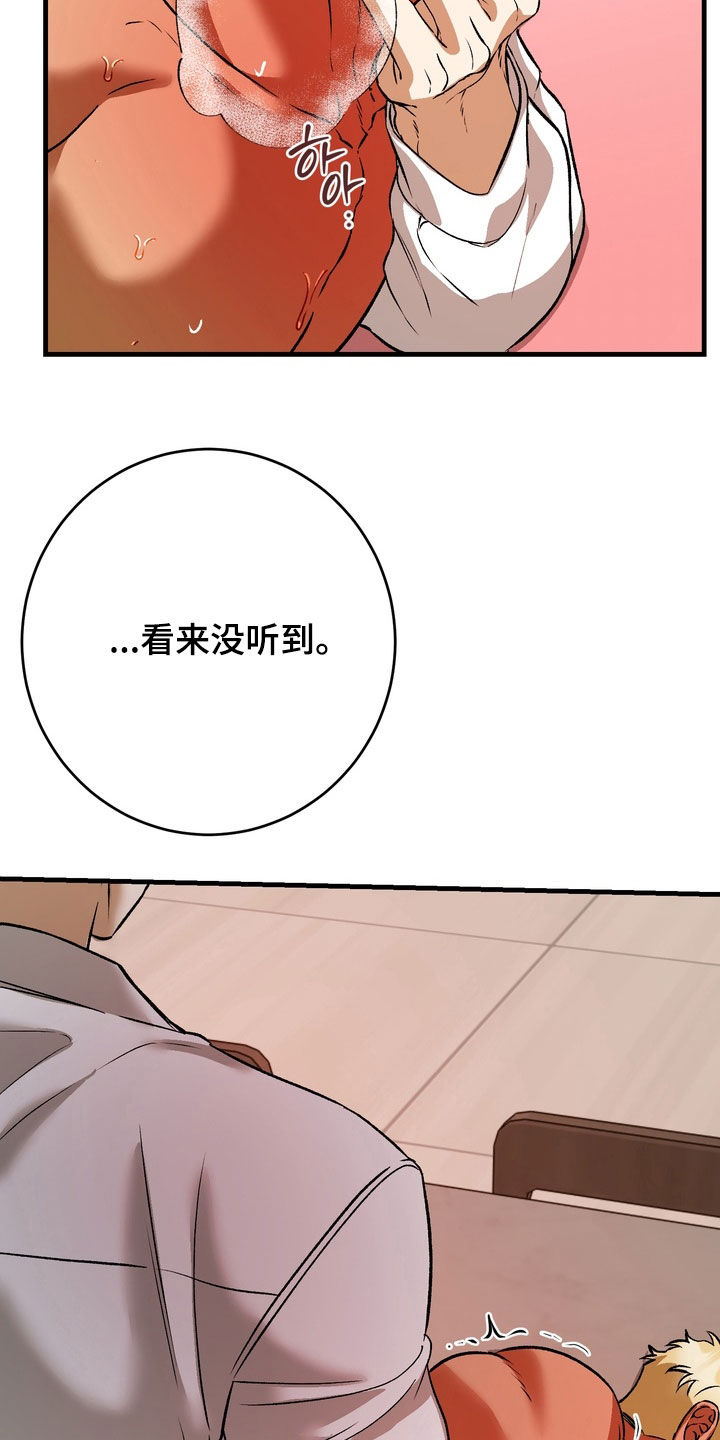 纯爱魔鬼漫画,第20章：我让你滚开4图