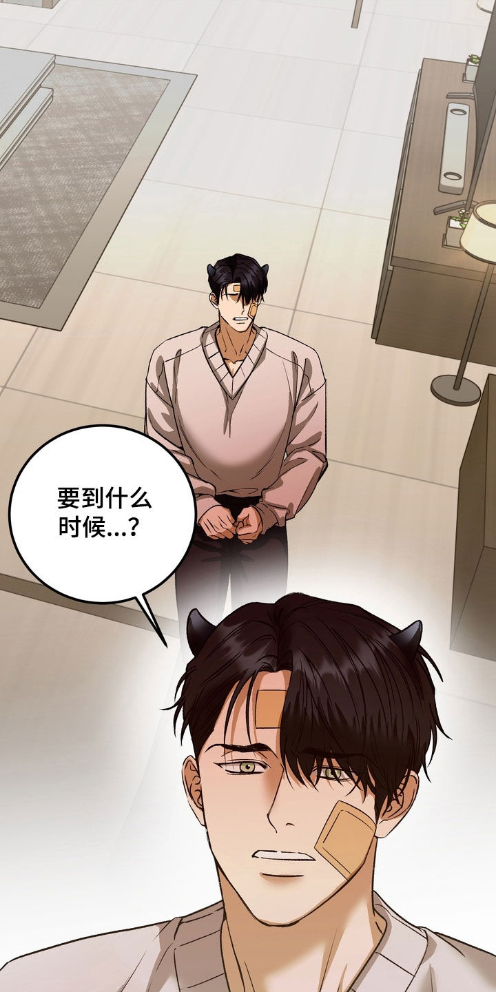 纯爱魔鬼漫画,第24章：哭了2图