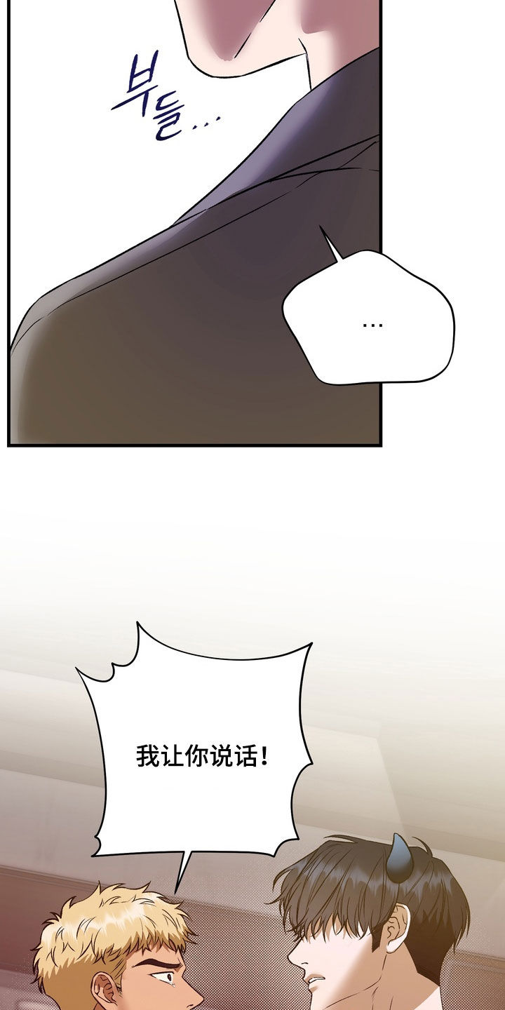 纯爱魔鬼漫画,第19章：连朋友都不是2图