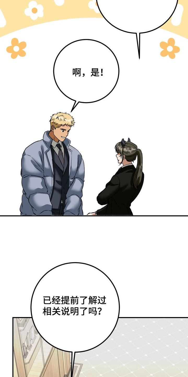 纯爱魔鬼漫画,第24章：哭了1图