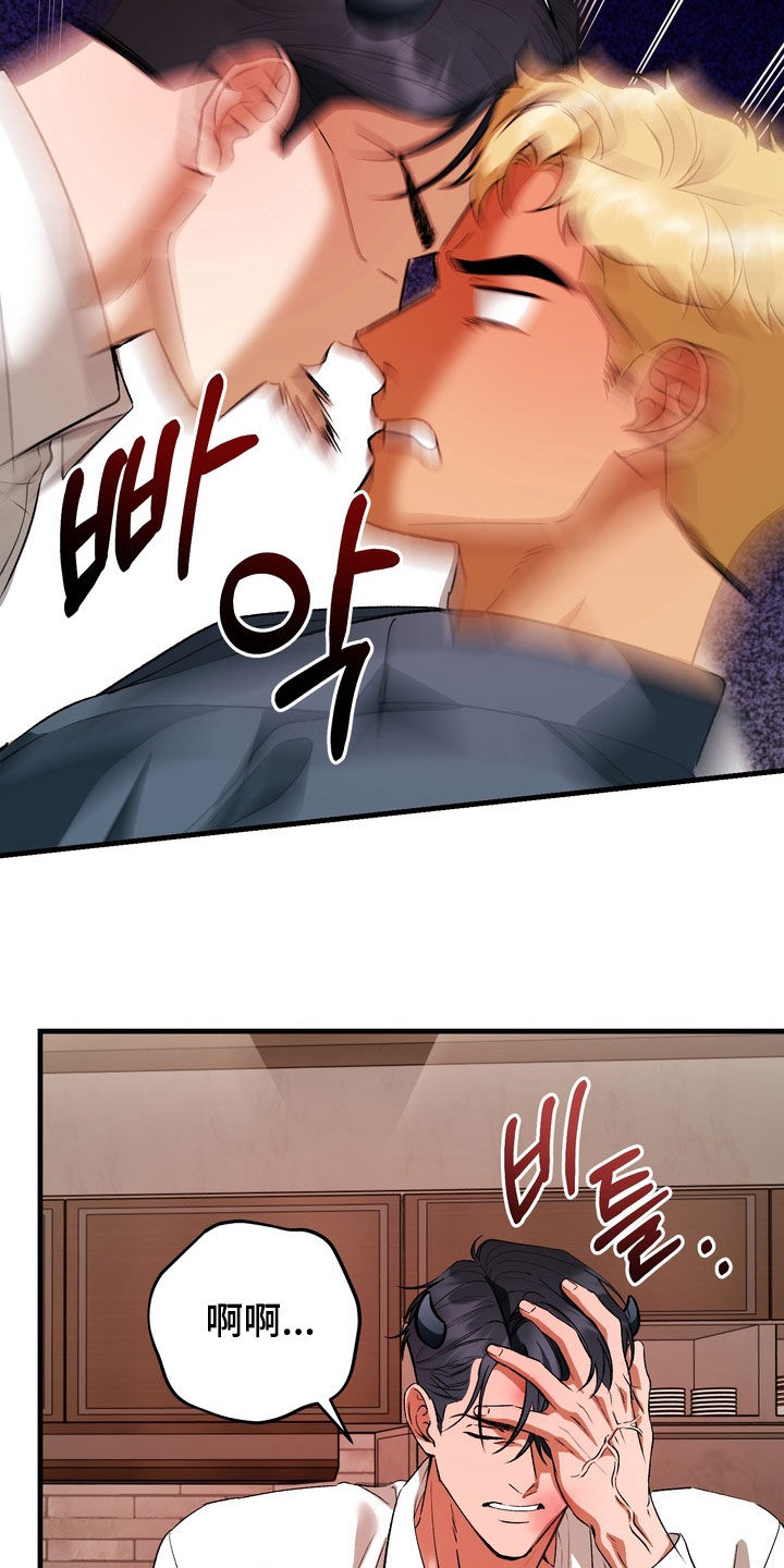纯爱魔鬼漫画,第20章：我让你滚开5图