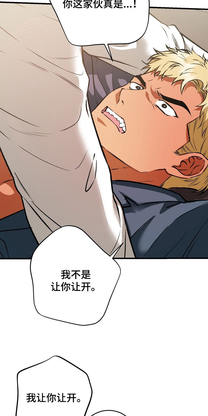 纯爱魔鬼漫画,第20章：我让你滚开3图