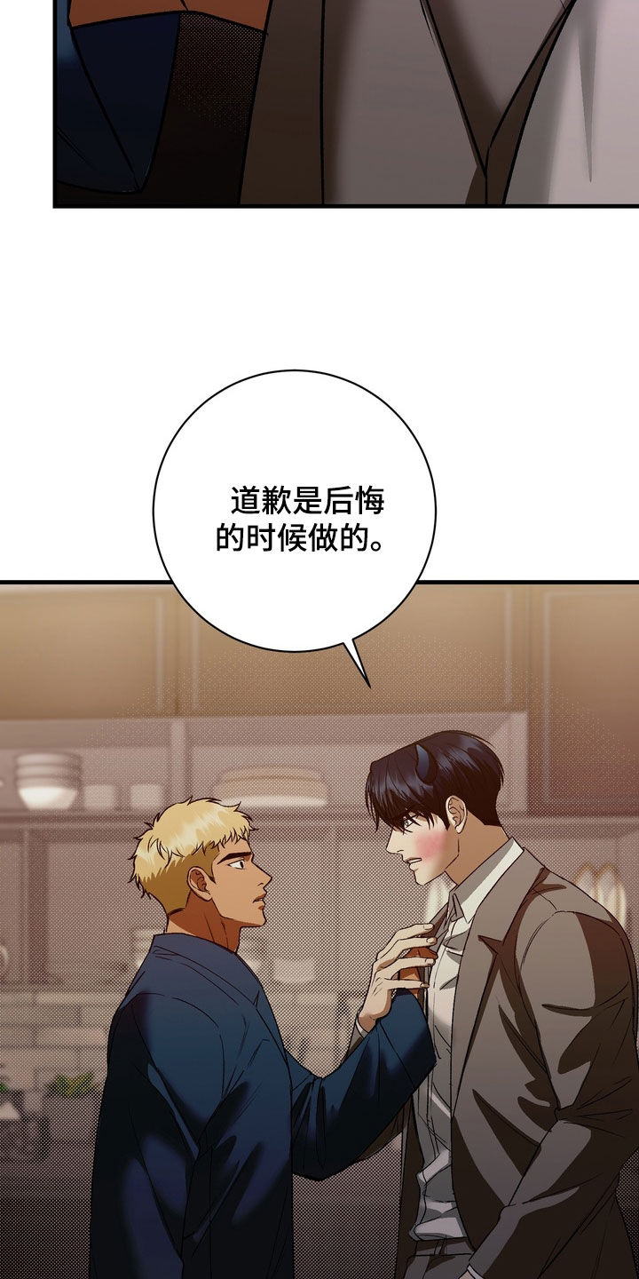 纯爱魔鬼漫画,第19章：连朋友都不是3图